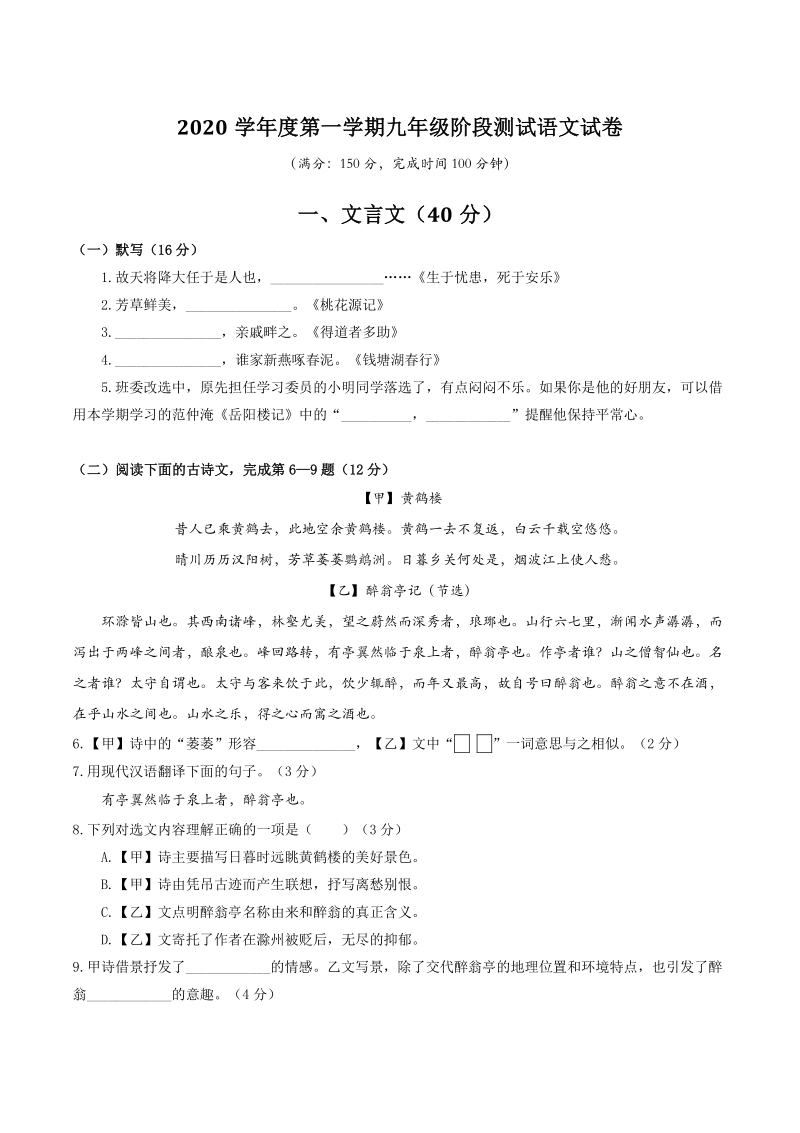 上海市普陀区2020—2021学年九年级上12月语文月考试卷（含答案）_第1页