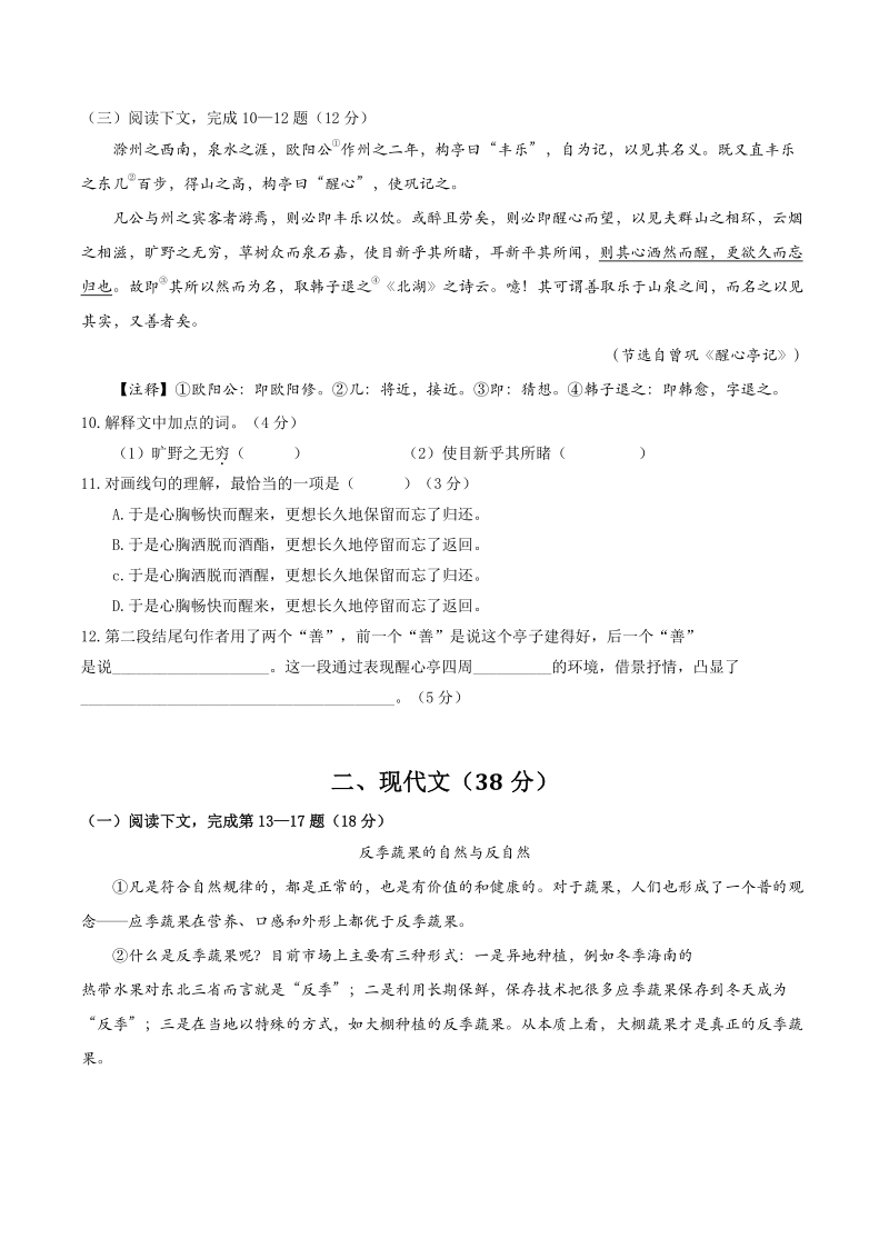 上海市普陀区2020—2021学年九年级上12月语文月考试卷（含答案）_第2页