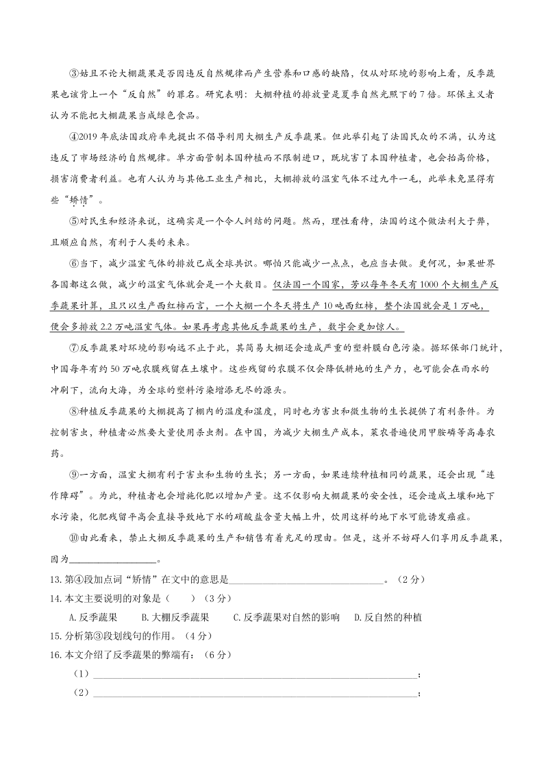 上海市普陀区2020—2021学年九年级上12月语文月考试卷（含答案）_第3页