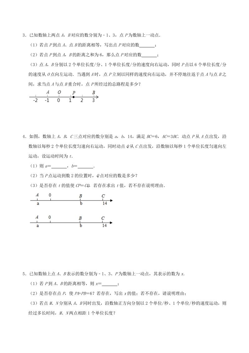 2020年苏科版七年级上数学期末专项复习试卷：一元一次方程之数轴类（一）_第2页