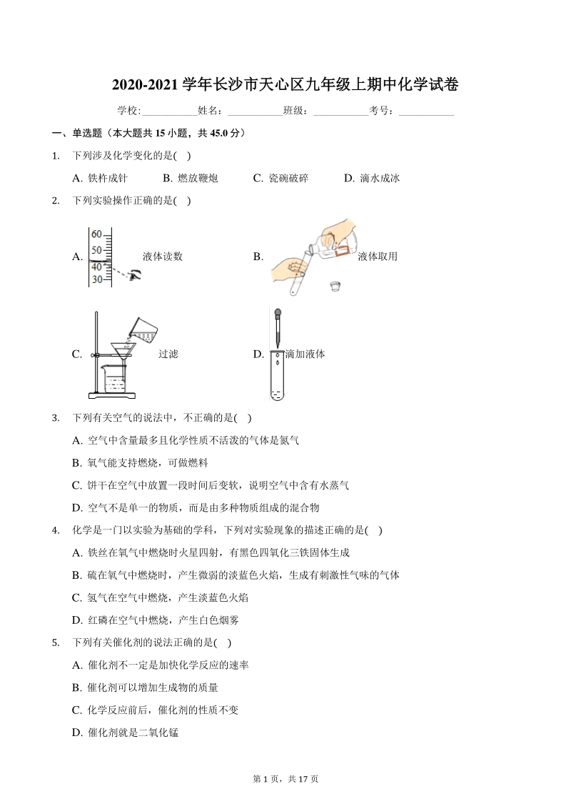 2020-2021学年湖南省长沙市天心区九年级上期中化学试卷（含答案解析）_第1页