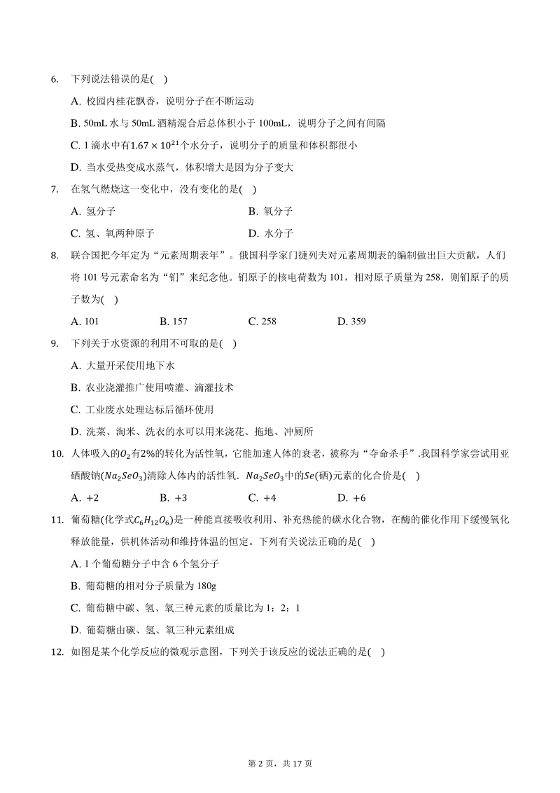 2020-2021学年湖南省长沙市天心区九年级上期中化学试卷（含答案解析）_第2页