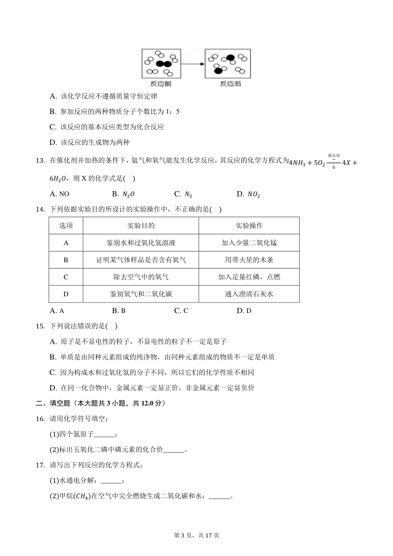 2020-2021学年湖南省长沙市天心区九年级上期中化学试卷（含答案解析）_第3页