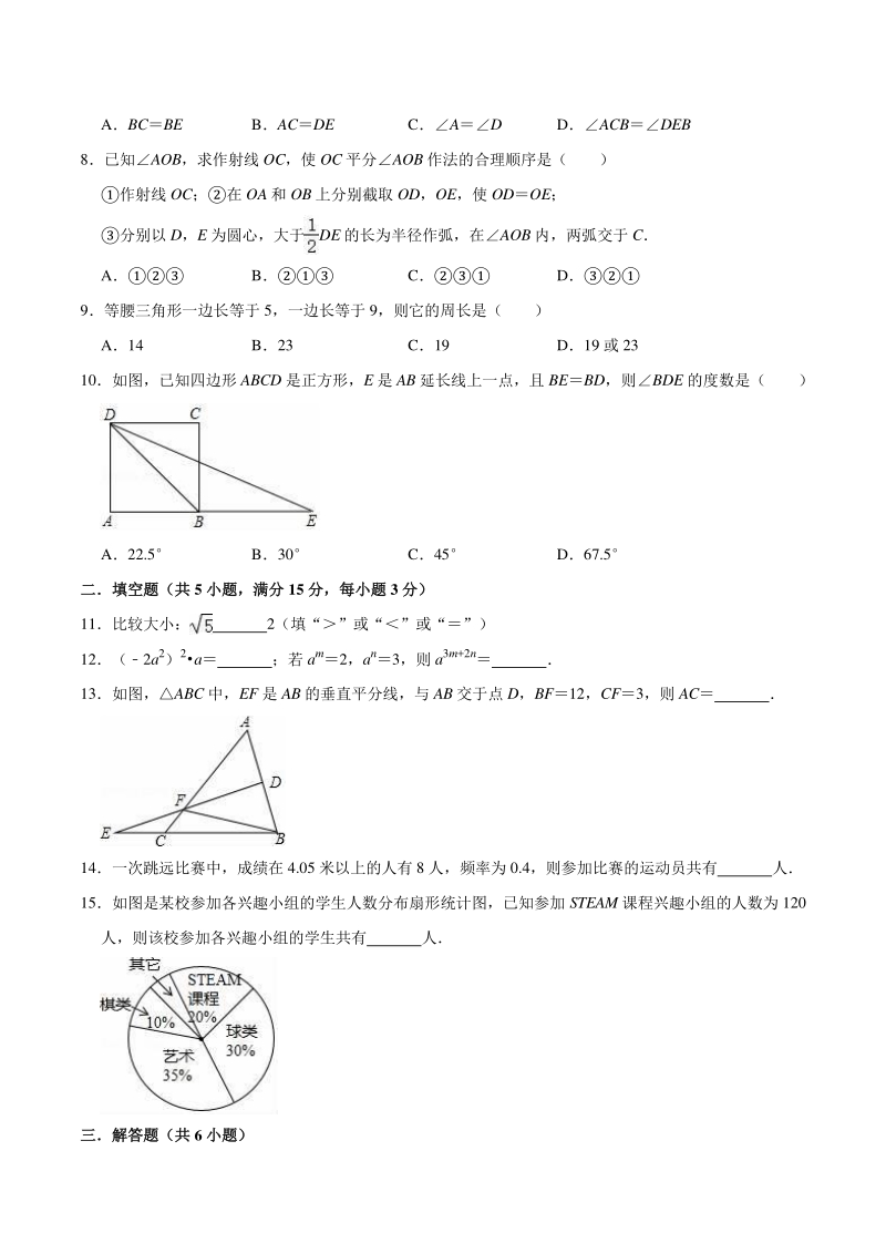 2020-2021学年华东师大版八年级上数学期末复习试卷（含答案）_第2页
