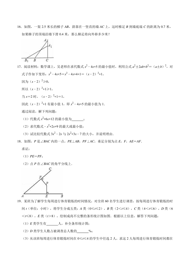 2020-2021学年华东师大版八年级上数学期末复习试卷（含答案）_第3页
