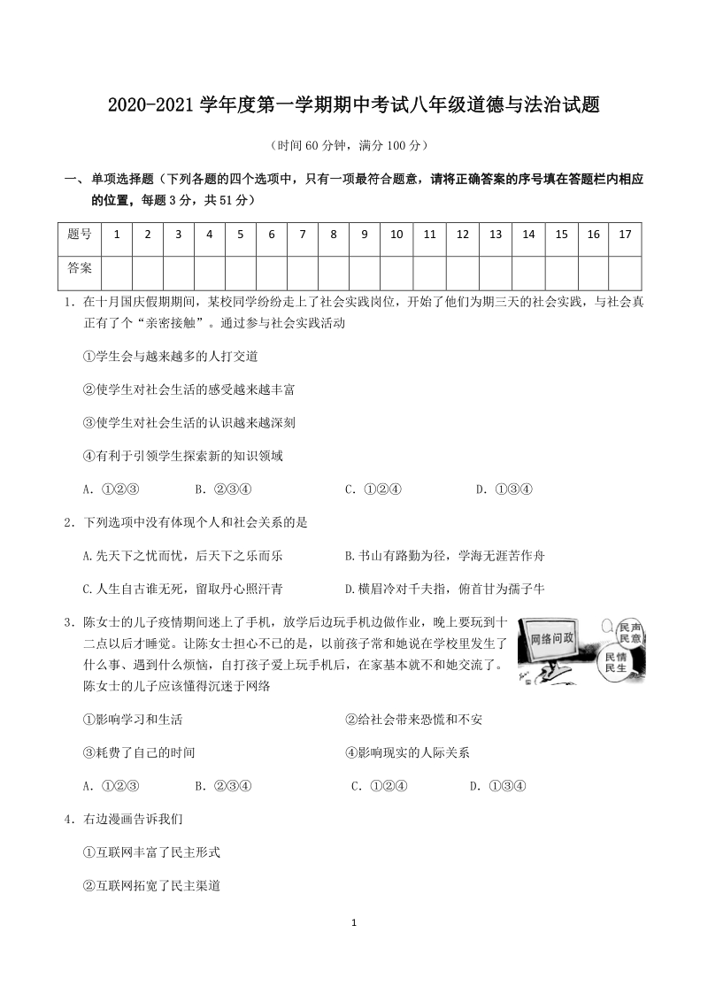 江苏省徐州市贾汪区2020-2021学年度八年级上道德与法治期中考试试题（含答案）_第1页