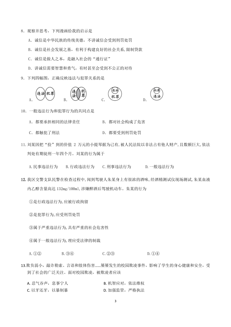 江苏省徐州市贾汪区2020-2021学年度八年级上道德与法治期中考试试题（含答案）_第3页