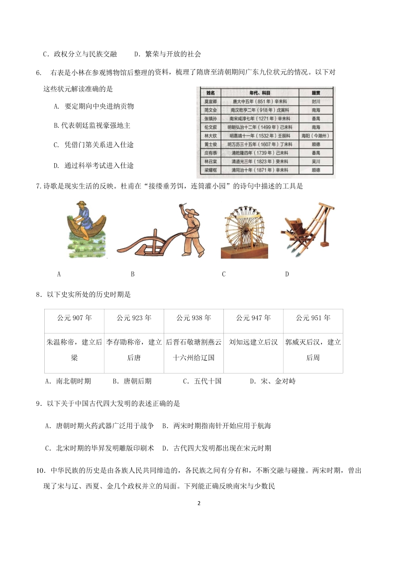 北京市平谷区2020年中考第一次模拟考试历史试卷（含答案）_第2页