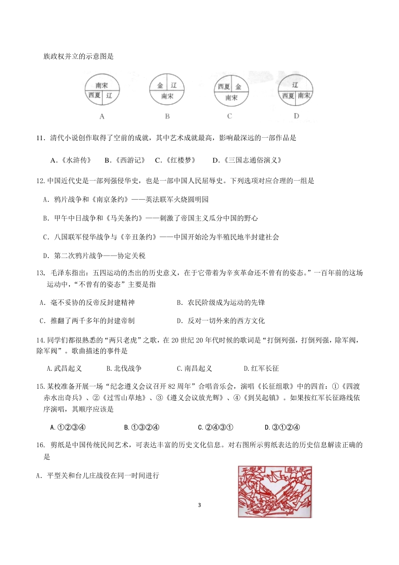北京市平谷区2020年中考第一次模拟考试历史试卷（含答案）_第3页