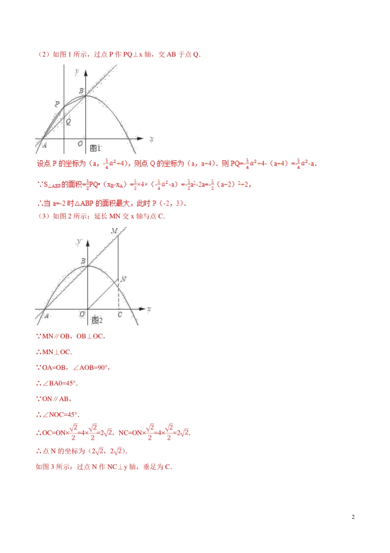 专题08 二次函数与菱形存在型问题-突破中考数学压轴之学霸秘笈大揭秘（教师版）_第2页