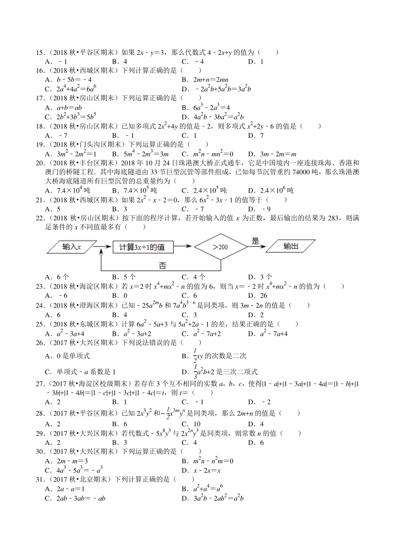 2020-2021学年北京市七年级上数学期末复习：第2章《整式的加减》选择题精选（含答案）_第2页