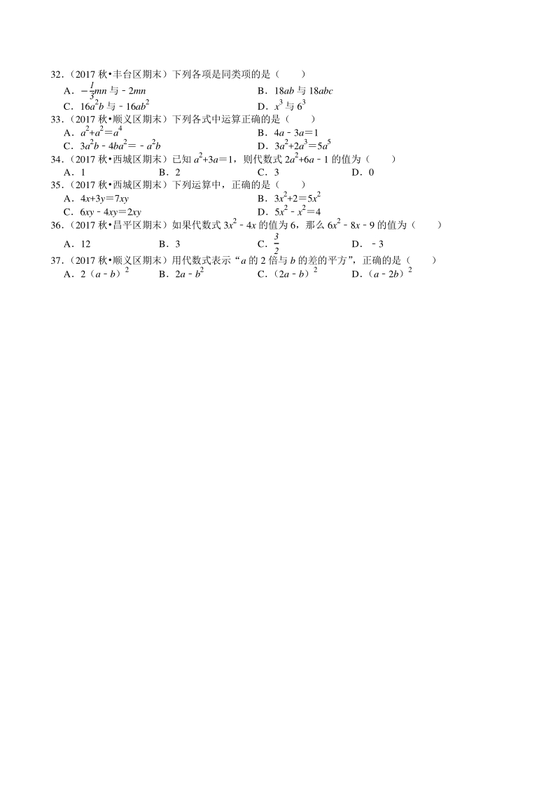 2020-2021学年北京市七年级上数学期末复习：第2章《整式的加减》选择题精选（含答案）_第3页