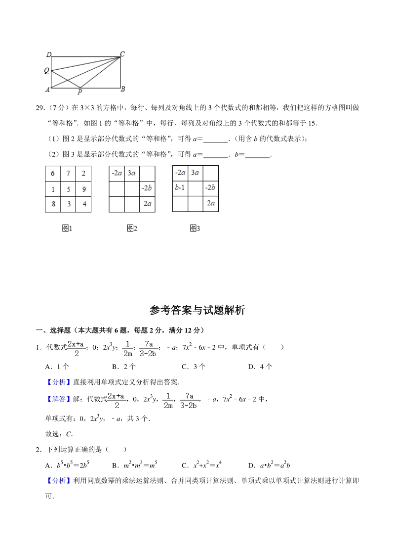 2020-2021学年上海市浦东新区七年级（上）期中数学试卷（含答案解析）_第3页