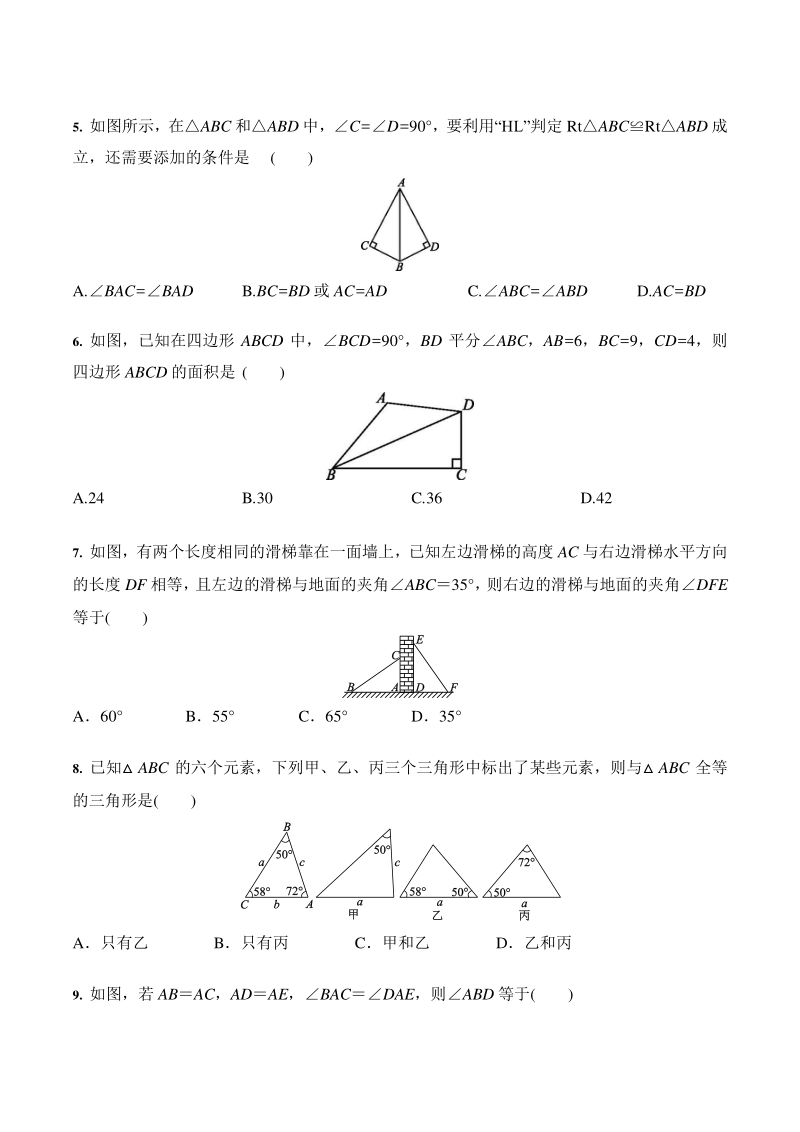 2021年中考数学一轮专题训练：全等三角形（含答案）_第2页