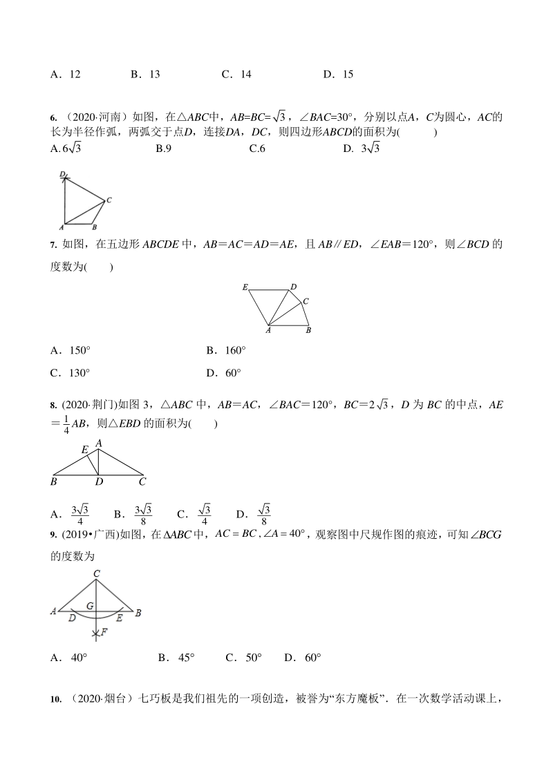 2021年中考数学一轮专题训练：等腰三角形（含答案）_第2页
