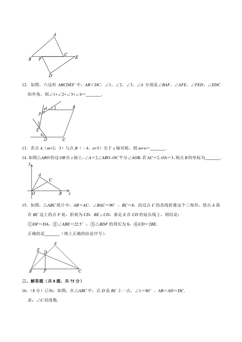 2020-2021学年河南省新乡市延津县八年级上期中数学试卷（含答案解析）_第3页