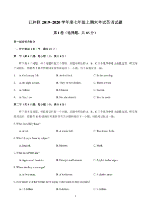 湖北省武汉市2019-2020学年度七年级上期末考试英语试题（含答案）