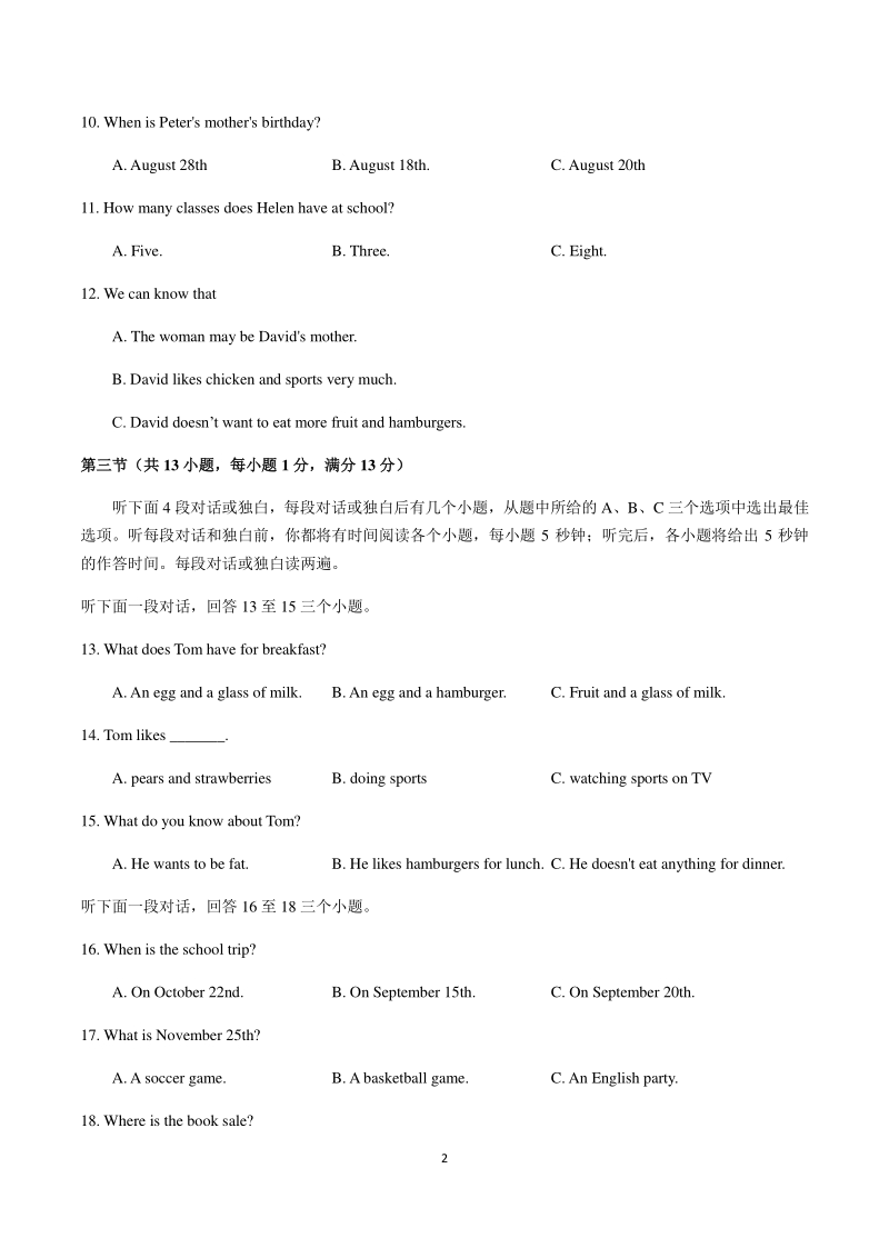 湖北省武汉市2019-2020学年度七年级上期末考试英语试题（含答案）_第2页