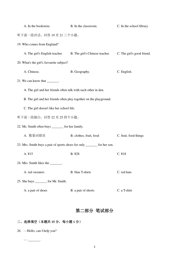 湖北省武汉市2019-2020学年度七年级上期末考试英语试题（含答案）_第3页