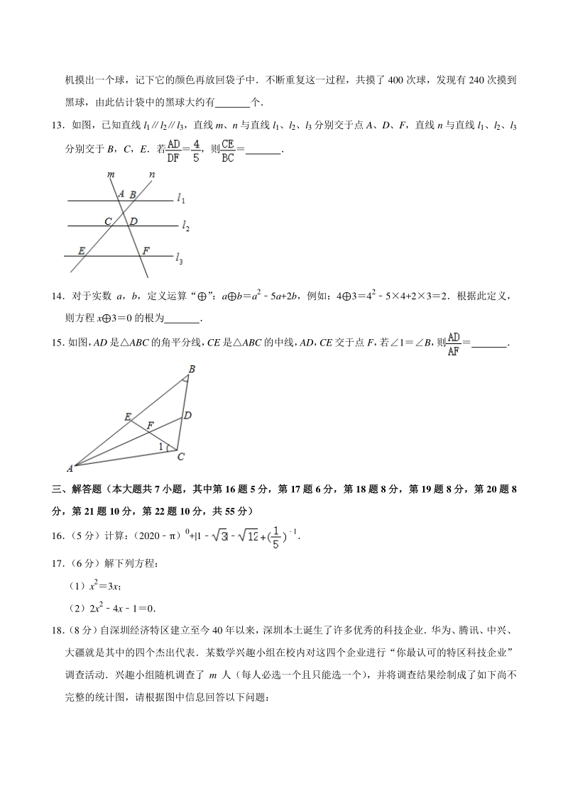 2020-2021学年广东省深圳市九年级上期中数学试卷（含答案解析）_第3页