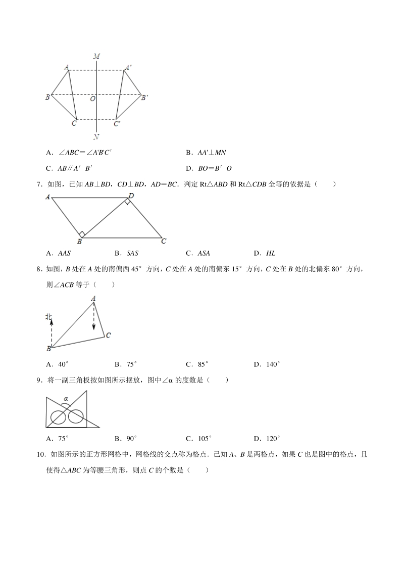 2020-2021学年广东省广州市天河区八年级上期中数学试卷（含答案解析）_第2页