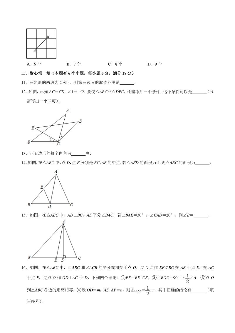 2020-2021学年广东省广州市天河区八年级上期中数学试卷（含答案解析）_第3页