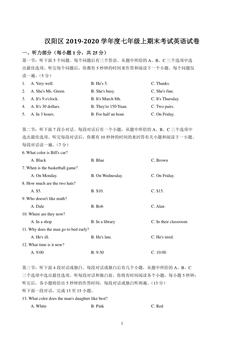 湖北省武汉市汉阳区2019-2020学年度七年级上期末考试英语试题（含答案）_第1页