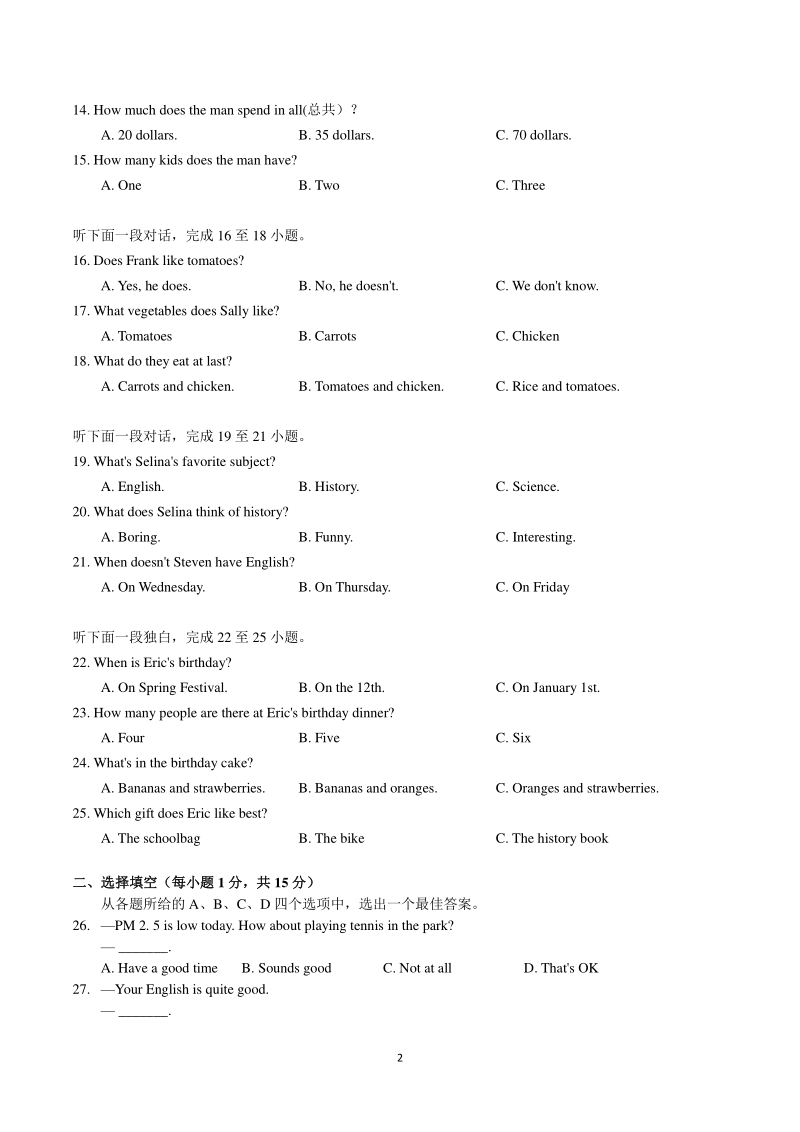 湖北省武汉市汉阳区2019-2020学年度七年级上期末考试英语试题（含答案）_第2页
