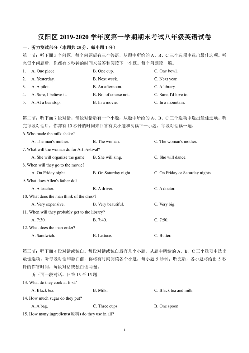 湖北省武汉市汉阳区2019-2020学年度八年级上期末考试英语试题（含答案）_第1页