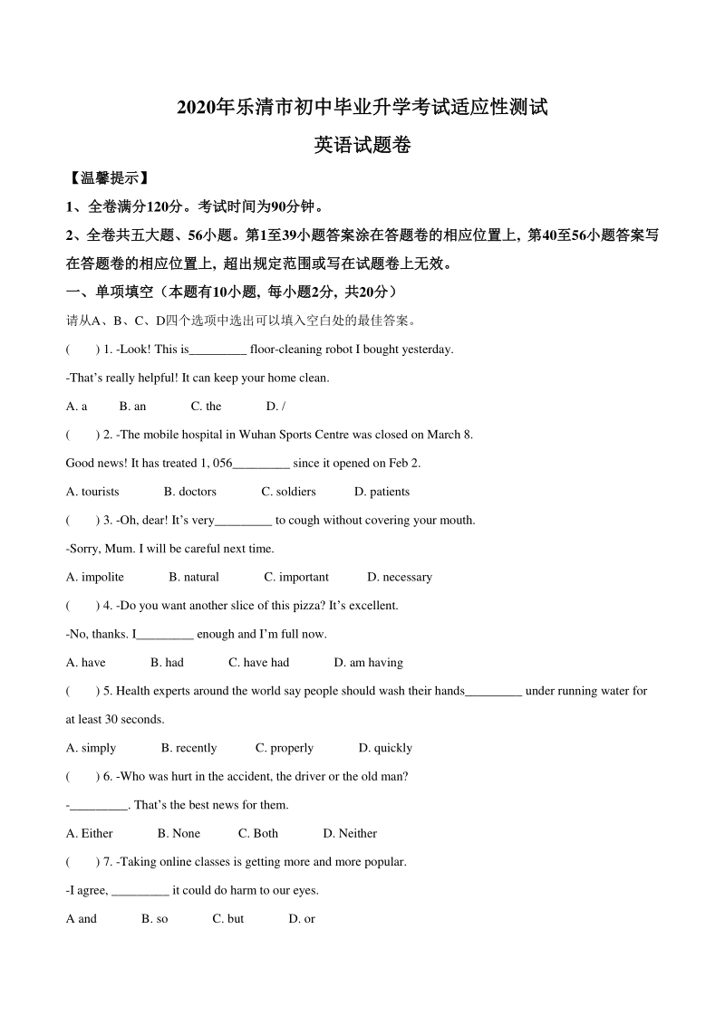 2020年浙江省温州市乐清市中考一模英语试题（含答案）_第1页