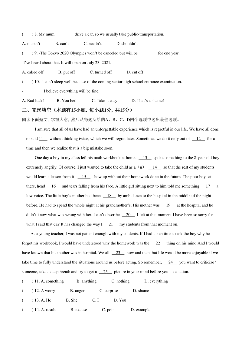 2020年浙江省温州市乐清市中考一模英语试题（含答案）_第2页