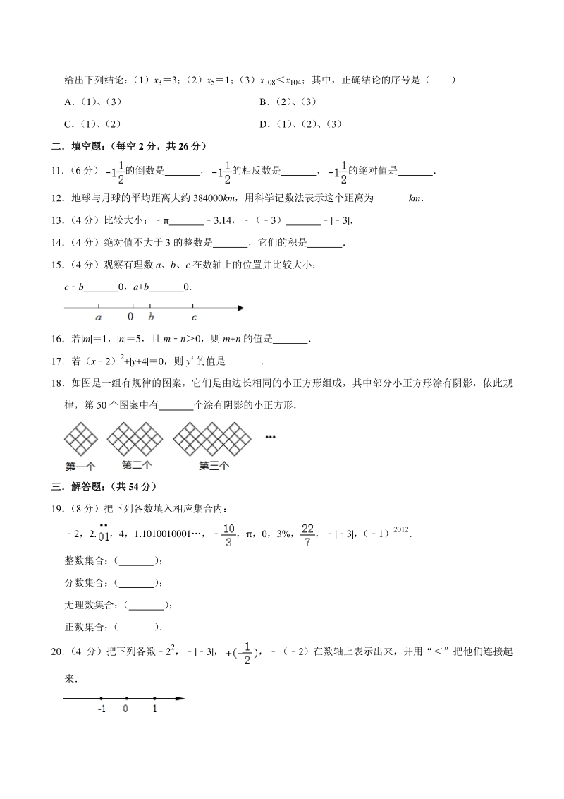 2020-2021学年江苏省无锡市江阴市七年级上月考数学试卷（9月份）含答案解析_第2页