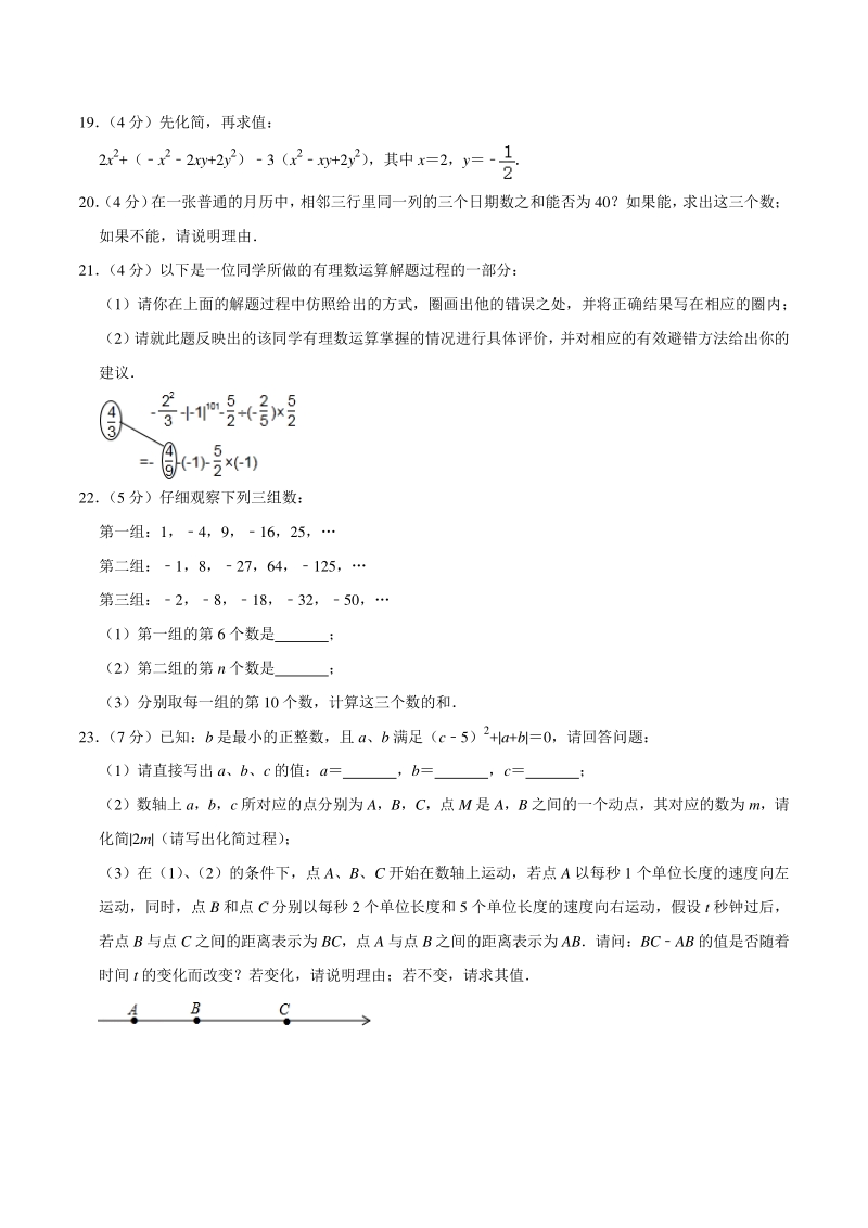 2019-2020学年北京市朝阳区二校联考七年级上期中数学试卷（含答案解析）_第3页