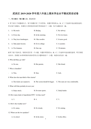 湖北省武汉市武昌区2019-2020学年度八年级上期末考试英语试题（含答案）
