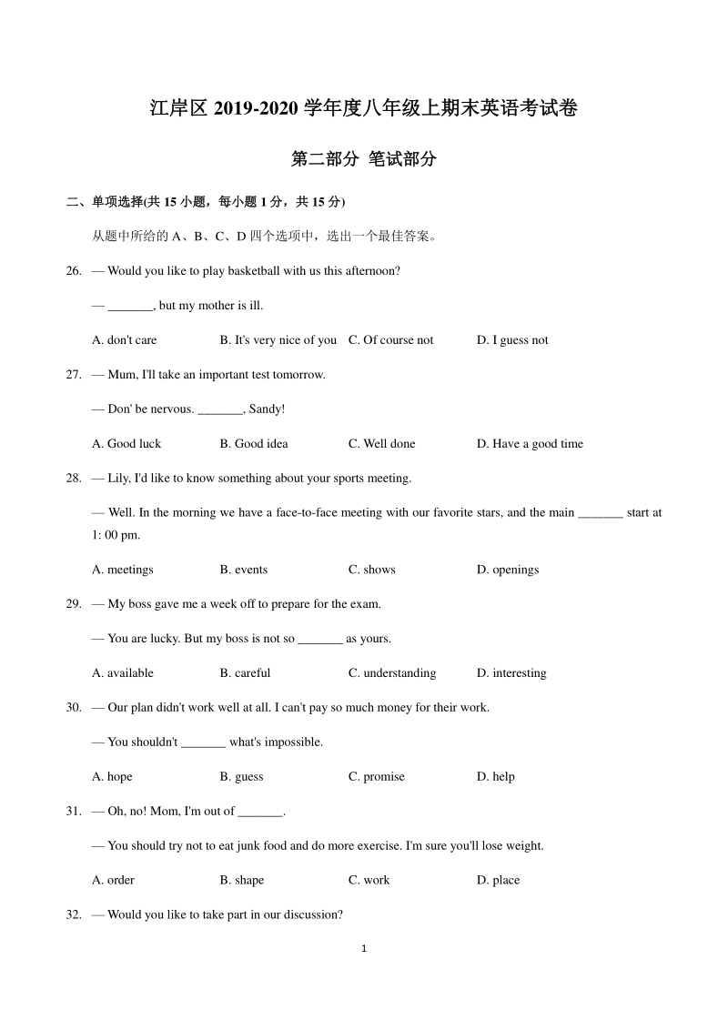 湖北省武汉市江岸区2019-2020学年度八年级上期末考试英语试题（含答案）_第1页
