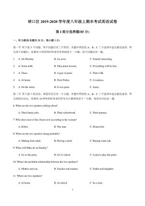 湖北省武汉市硚口区019-2020学年度八年级上期末考试英语试题（含答案）