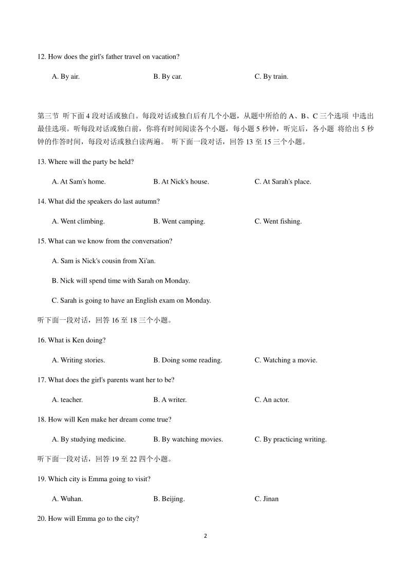 湖北省武汉市硚口区019-2020学年度八年级上期末考试英语试题（含答案）_第2页