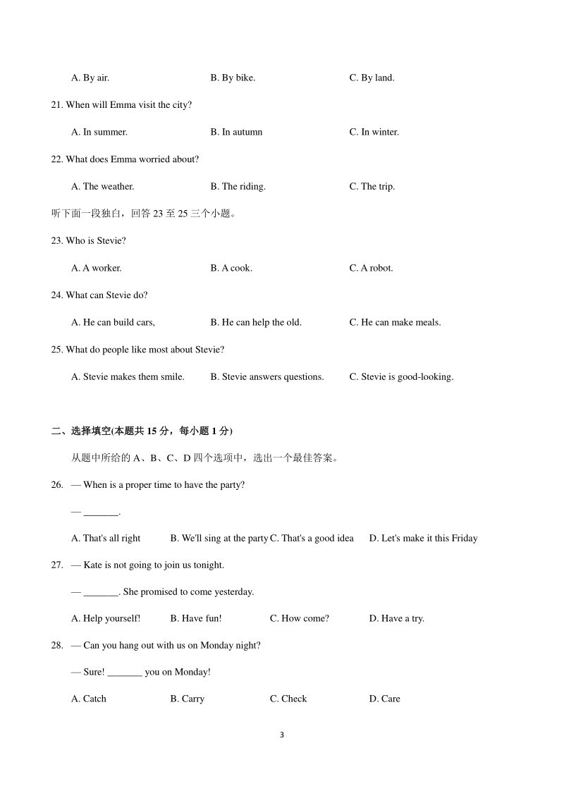 湖北省武汉市硚口区019-2020学年度八年级上期末考试英语试题（含答案）_第3页
