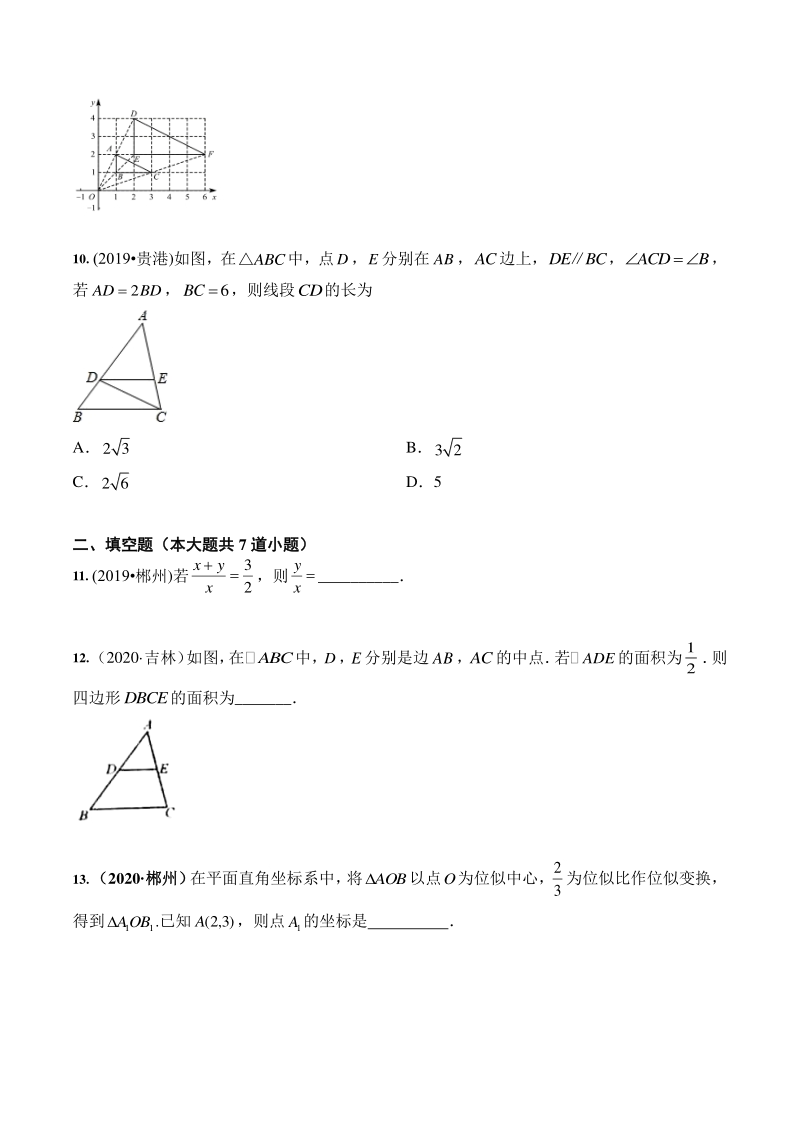 2021年中考一轮数学专题训练：相似三角形及其应用（含答案）_第3页