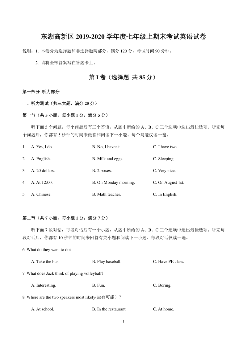 湖北省武汉市东湖高新区2019-2020学年度七年级上期末考试英语试题（含答案）_第1页
