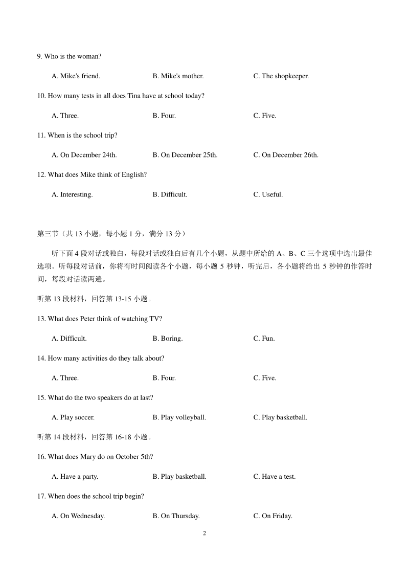 湖北省武汉市东湖高新区2019-2020学年度七年级上期末考试英语试题（含答案）_第2页