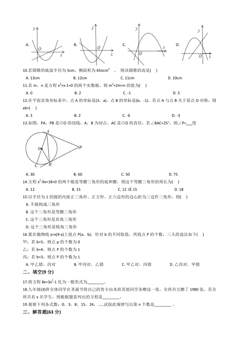 河北省石家庄市赵县2020-2021学年九年级上期中数学试卷（含答案解析）_第2页