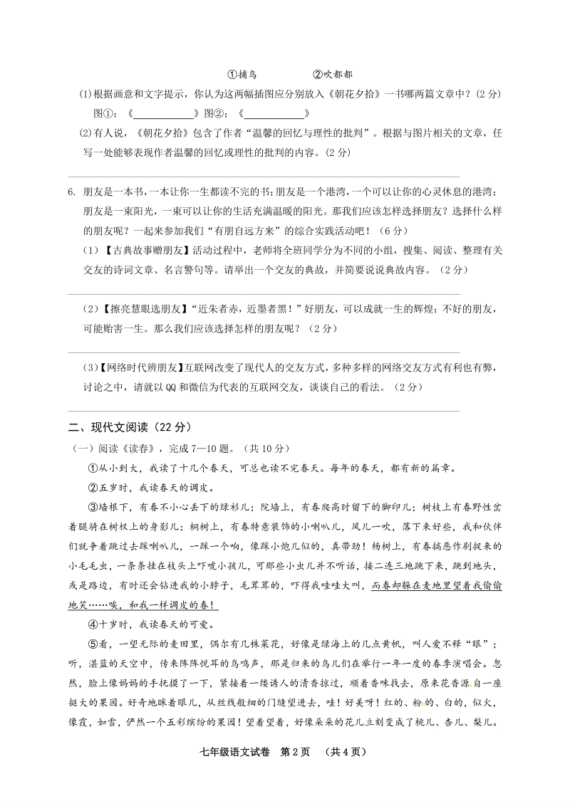 河南省三门峡灵宝市2020-2021学年七年级上期中考试语文试题（含答案）_第2页