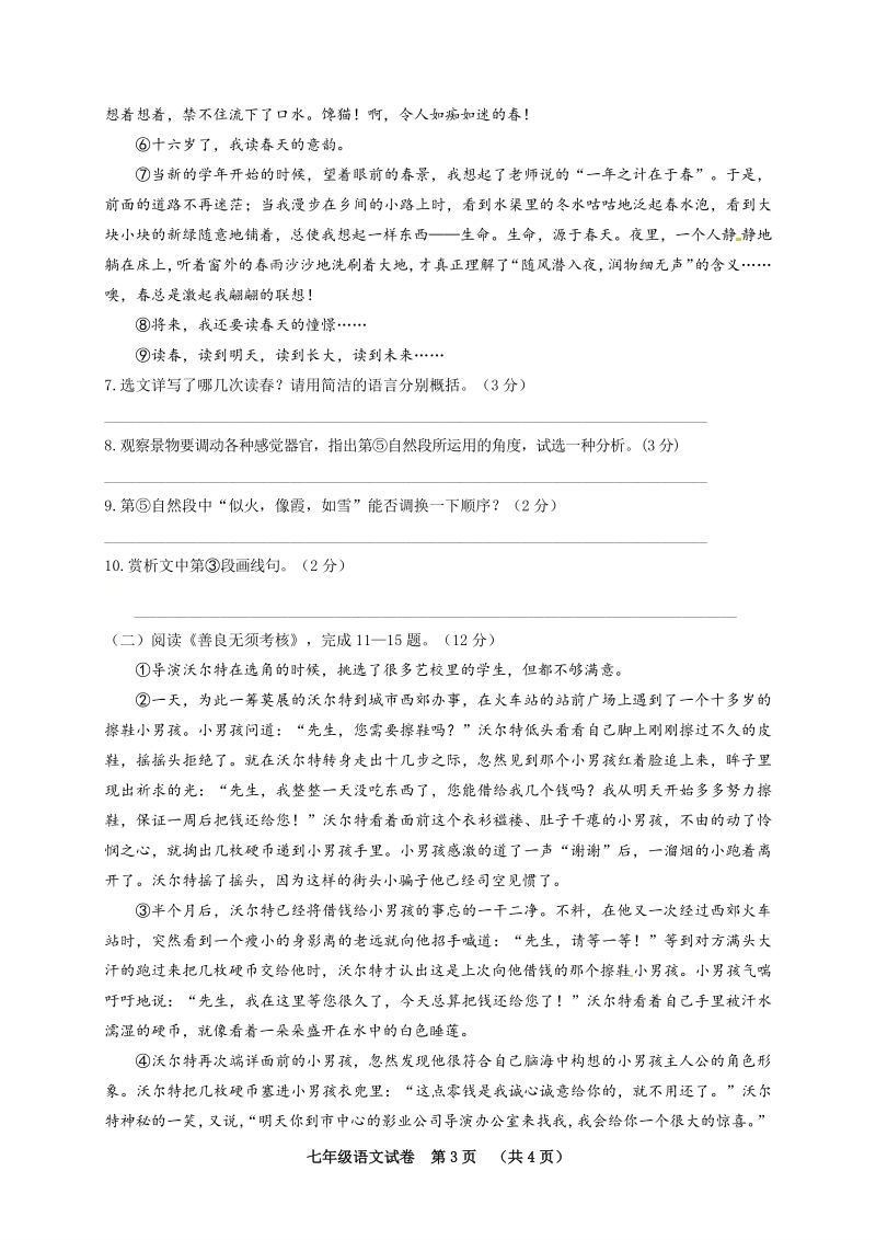 河南省三门峡灵宝市2020-2021学年七年级上期中考试语文试题（含答案）_第3页