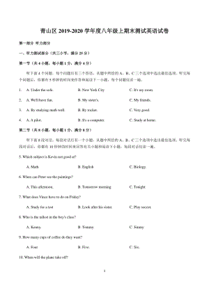 湖北省武汉市青山区2019-2020学年度八年级英语上学期期末考试试题（含答案）