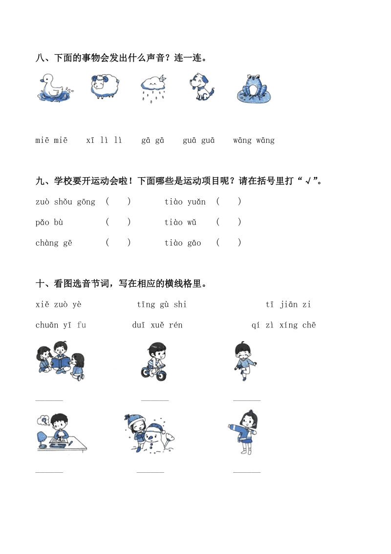 2020学年部编版一年级语文上册期末复习试题：汉语拼音（含答案）_第3页