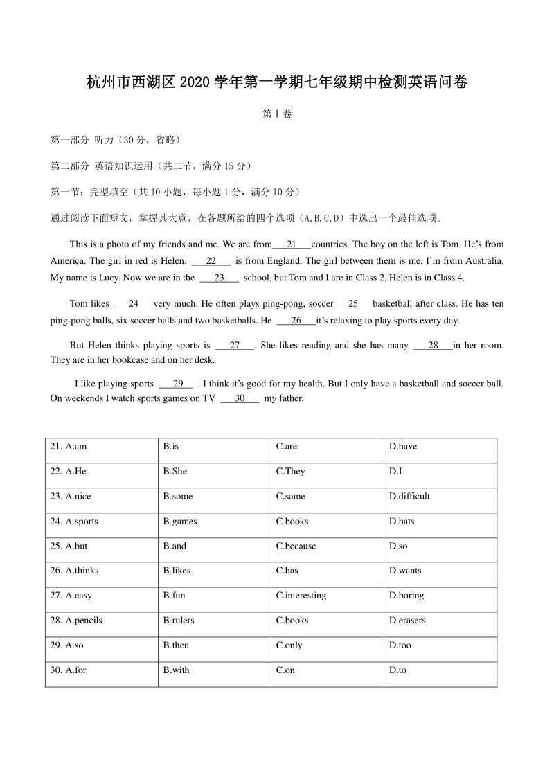 浙江省杭州市西湖区2020学年七年级上期中英语试卷（含答案）_第1页