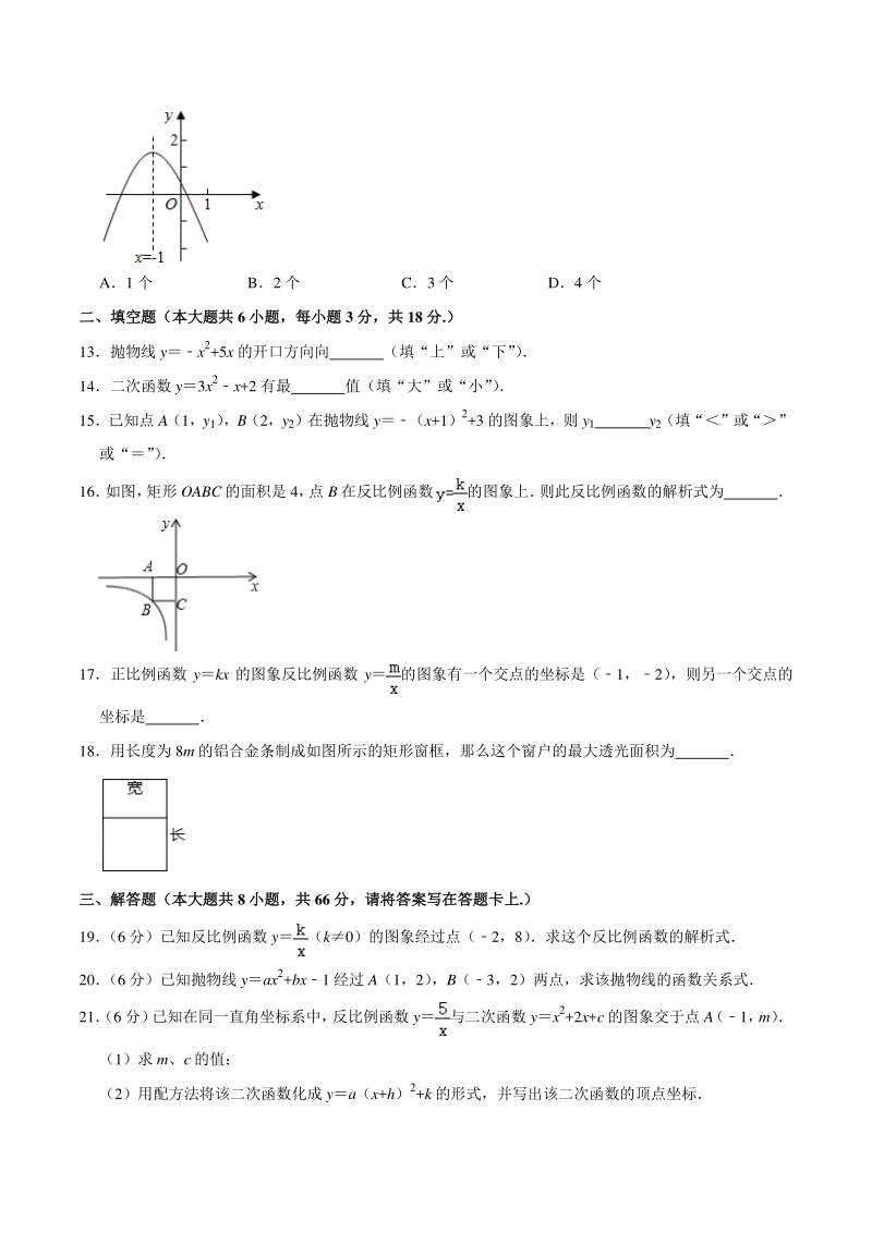 2020-2021学年广西岑溪市九年级上期中质量抽测数学试卷（含答案解析）_第3页
