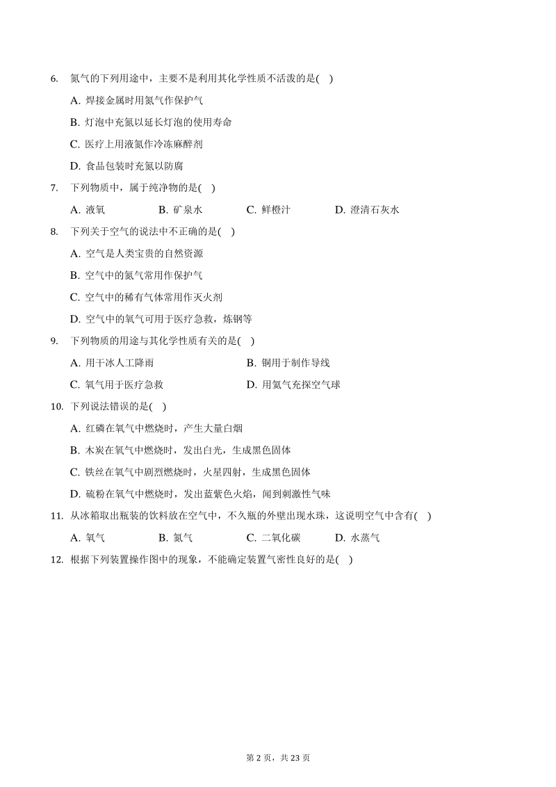 2020-2021学年河北省唐山市丰南区五校联考九年级上月考化学试卷（含答案解析）_第2页
