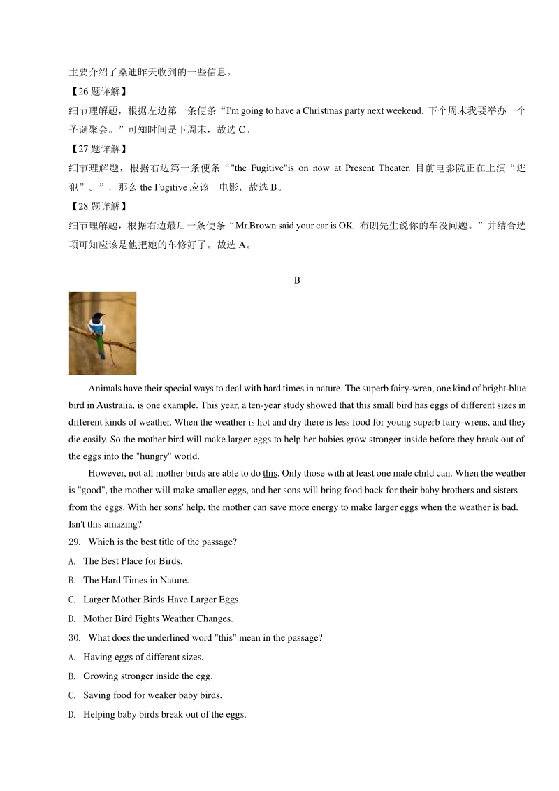 江苏省南京市2020年中考英语二模试卷精选汇编解析：阅读理解_第2页